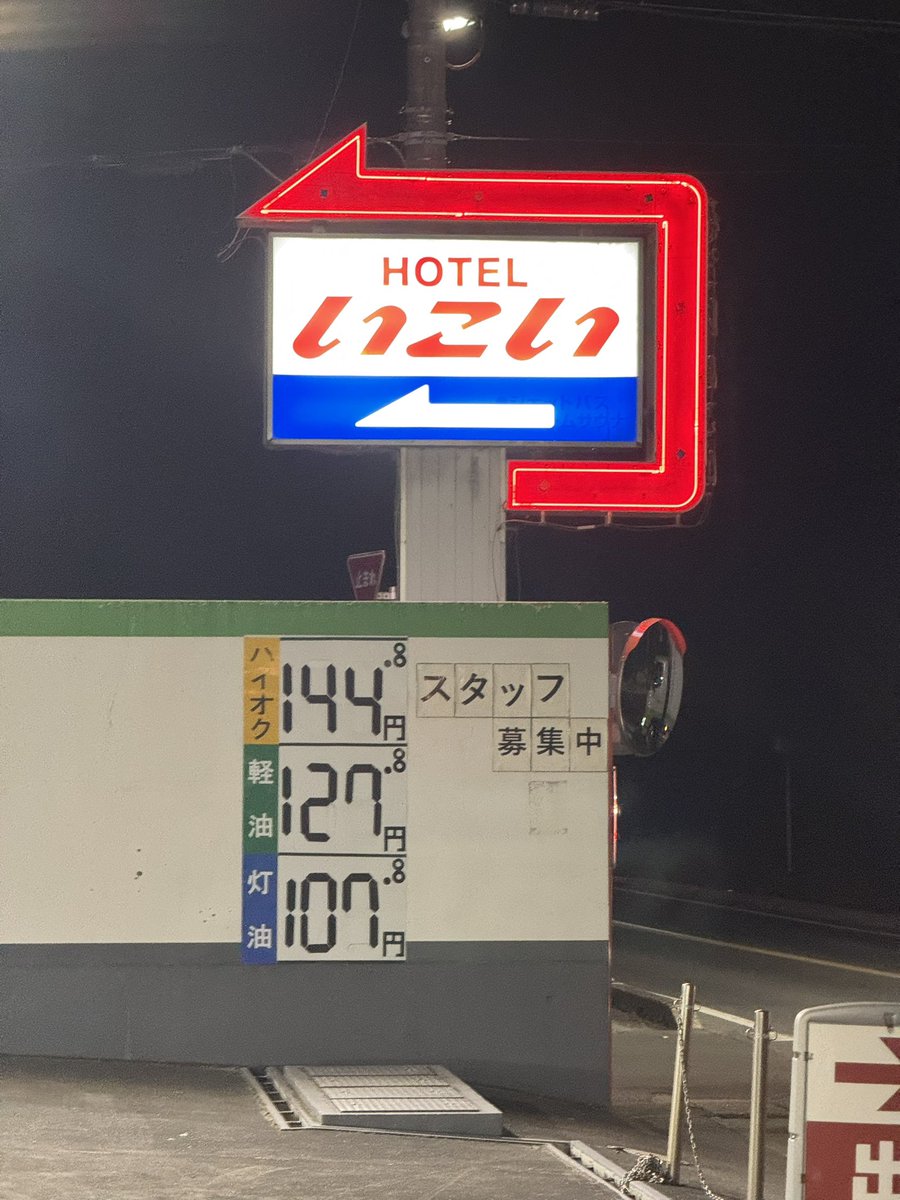 いがっぺ茨城 (@postrogics) / Posts / X