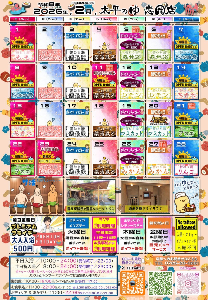 2月カレンダーです♪