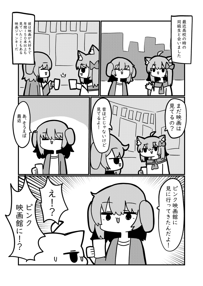 エッチな映画館に行った友人1 