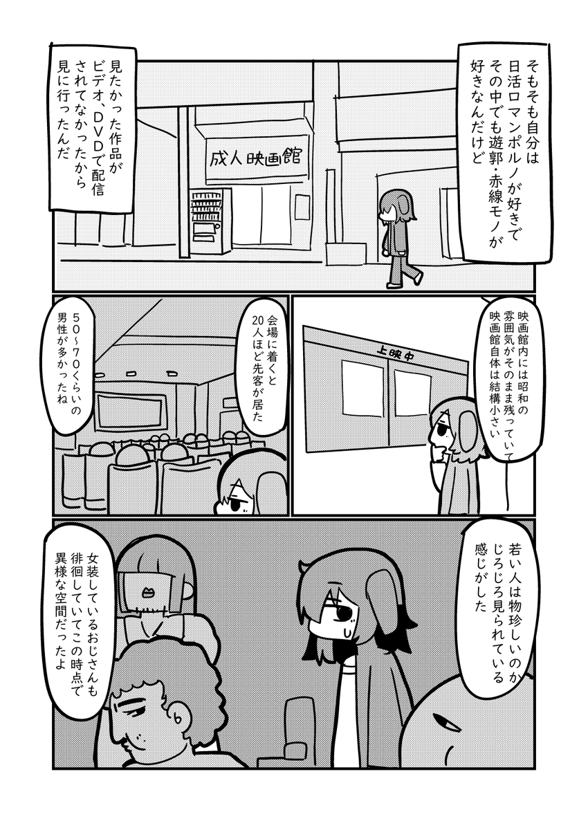 エッチな映画館に行った友人1 