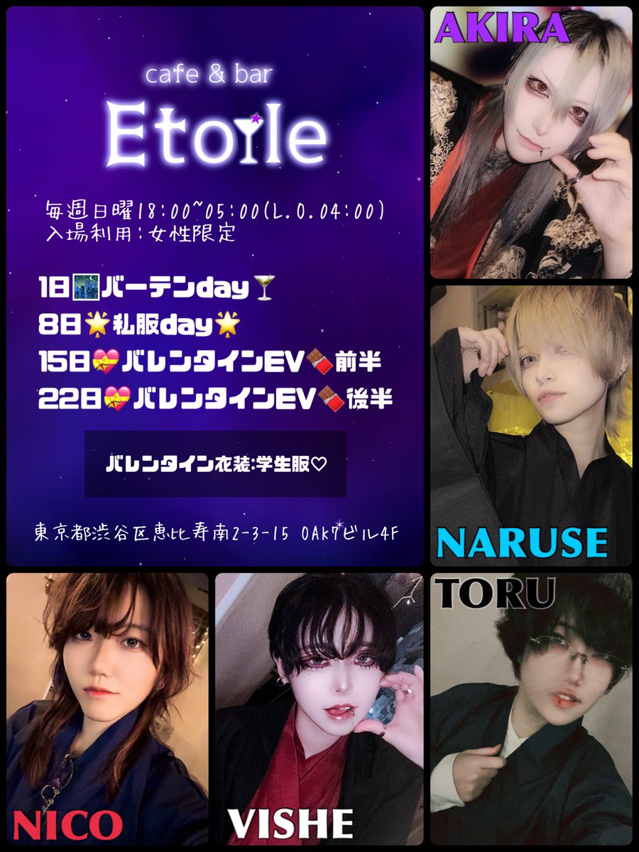 ✙Cafe＆BAR Etoile✙
2月カフェ開催日
【1日、8日、15日、22日】
15･22日はバレンタインEV💝🍫✨

出勤時間は各キャストまで🌟

遠隔メニューのご注文はこちらから⬇ 
etoilebar.base.shop

 #男装カフェ #男装バー  #女性限定 #中性