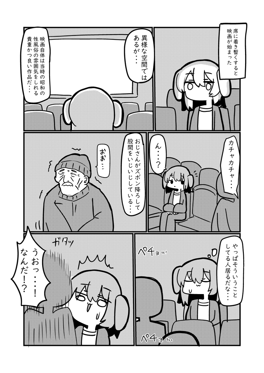 エッチな映画館に行った友人1 