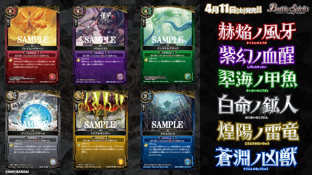 ソウルマジック公開】 『エントリーデッキ』に収録する各色のソウル
