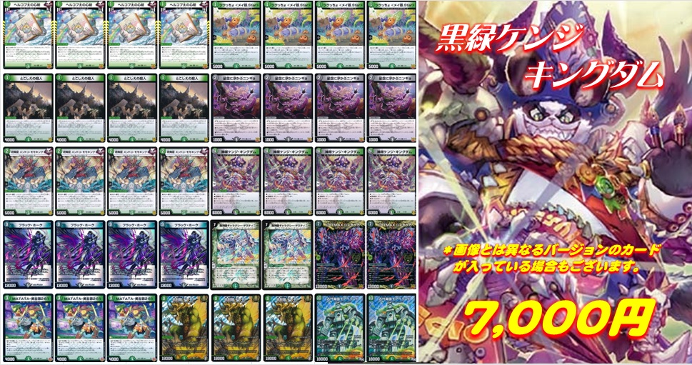 🐼 #ホビステ大宮デュエマ デッキ販売情報🐼 🐼黒緑ケンジ・キングダム
