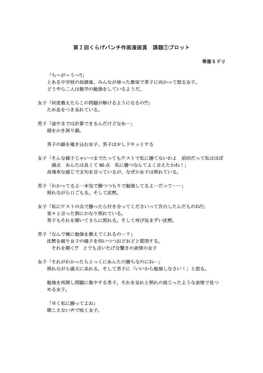 \第2回くらげバンチ作画漫画賞 本日〆切‼️/

『今日から始める幼なじみ』帯屋ミドリ先生
&『女騎士とケモミミの子』たーぼえんじん先生
描き下ろしのプロットとイメージイラストを元に、
作画してみてください♪✒
「#第2回くらげバンチ作画漫画賞」をつけて投稿で、応募完了!✨ 