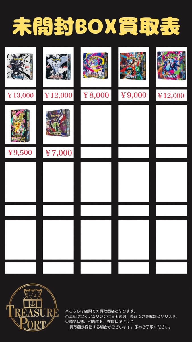 BOXの在庫がなくなりました😭😭 こちらBOXの買取表になります