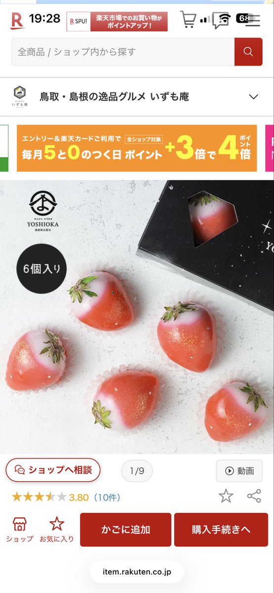 苺の形のいちご大福『ルビーのいちご』の吉岡製菓official