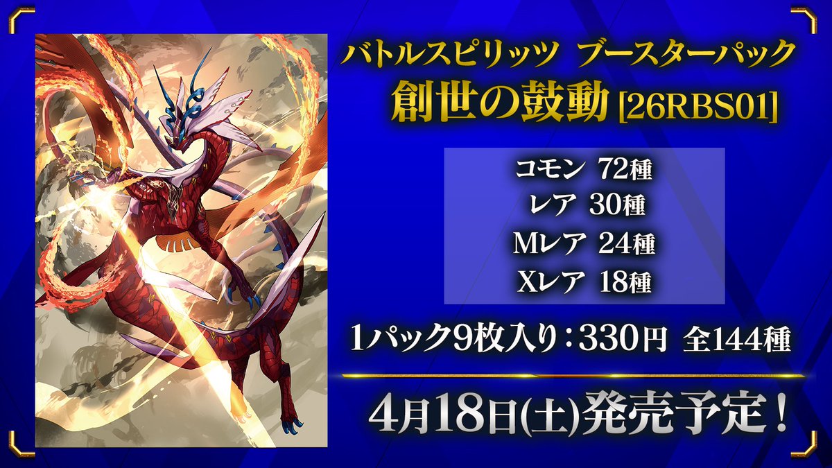 商品情報】 スタンダード初のブースターパックとなる『創世の鼓動』が4