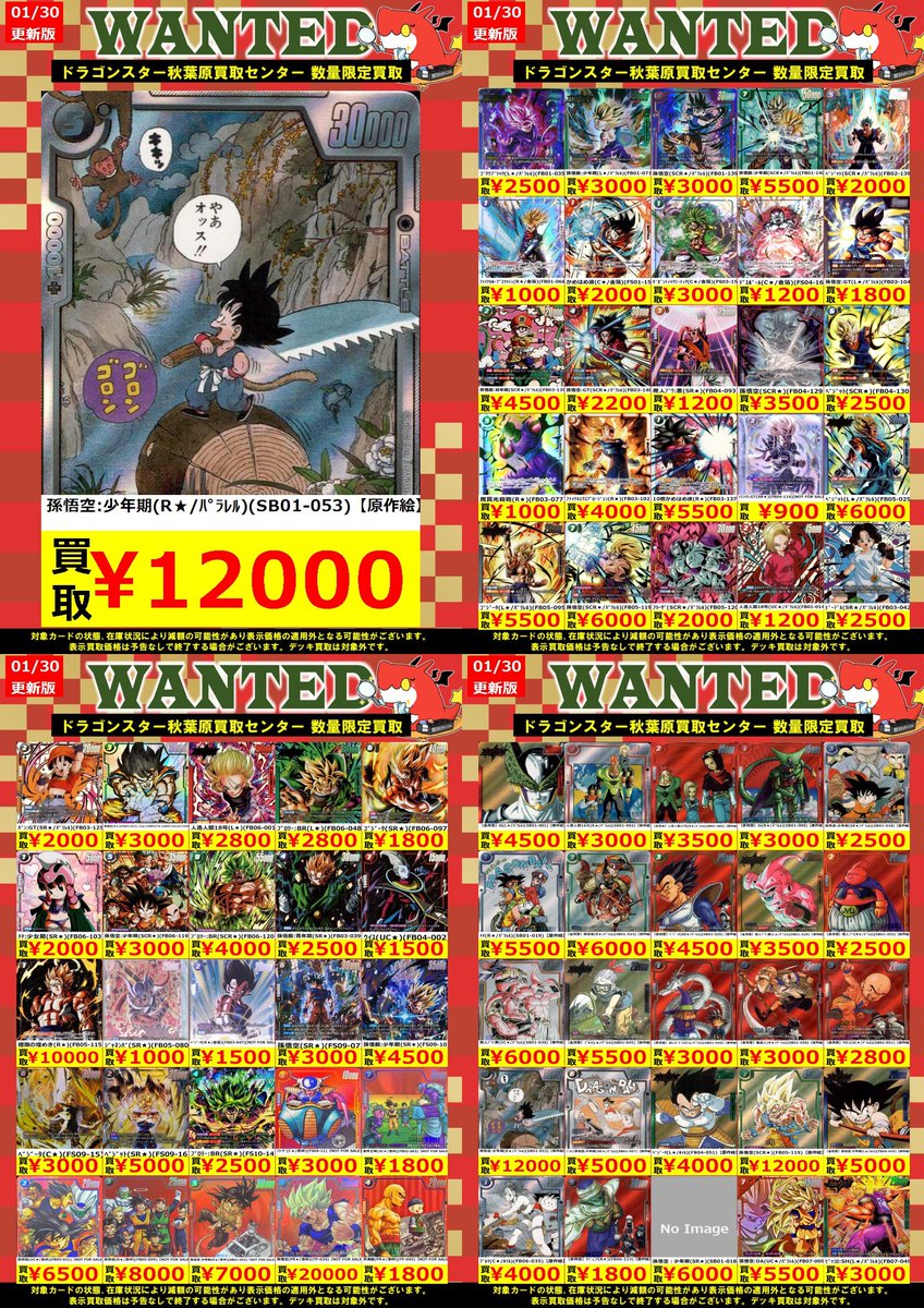 🐉🐉🐉 🐉ドラ 🐉 🐉スタ 🐉 🐉買取店🐉 🐉🐉🐉 ORASUTA秋葉原買取