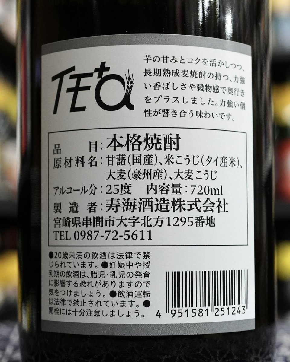 芋焼酎と麦焼酎を絶妙な配合でブレンド！

芋の甘みを活かしつつ、長期熟成麦焼酎の持つ、力強い香ばしさや穀物感で奥行きをプラスしました。

力強い個性が響き合う味わいです。

寿海　イモ＋α
720ml 1,769円（税込）
1.8ℓ     3,150円（税込）