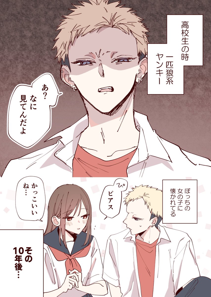初恋こじらせ元ヤンがグイグイきてしっかり返り討ちされてるやつ 