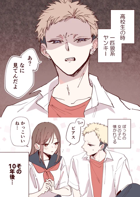 初恋こじらせ元ヤンがグイグイきてしっかり返り討ちされてるやつ 