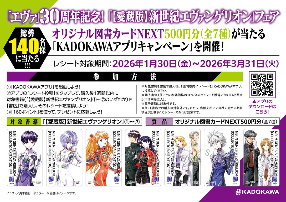 エヴァ30周年 記念！｢【愛蔵版】新世紀エヴァンゲリオン｣フェアを開催