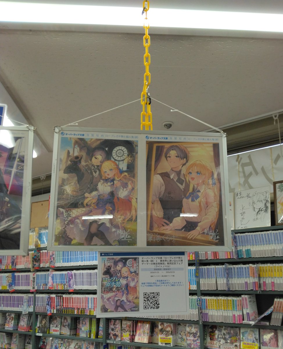 ◤📢大好評発売中！◢

『ロープレガチ勢と殺人鬼（誤）1
　異世界に迷い込んだ廃ゲーマーの無自覚無双』

書泉グランデ様、書泉ブックタワー様では
ヒロイン・イアの立て看板や、サイン入り複製原画を展示いただき
作品を盛り上げていただいております！🎉

お出かけの際はぜひお立ち寄りください👀✨