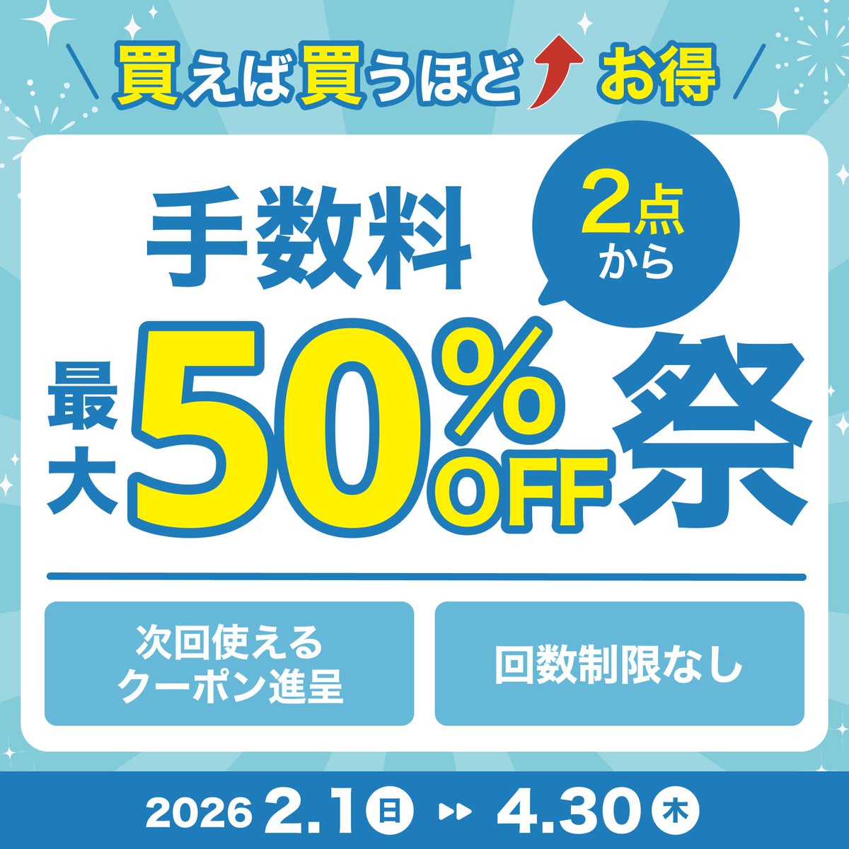 最大50%OFF】まとめ買いキャンペーン開催中✨ 同じ商品を2点以上買う
