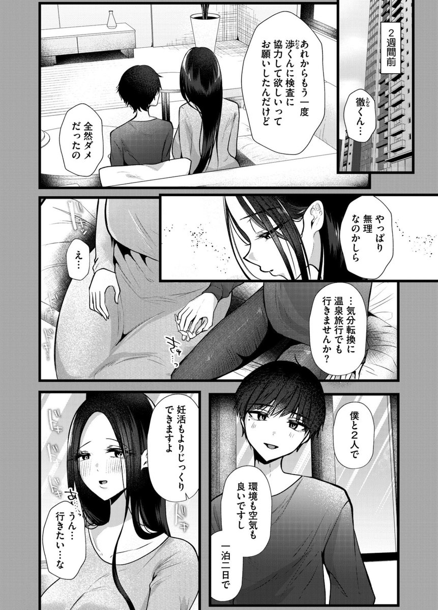 前回の妊活マッサージ(?)後、更なる妊活のために旦那に内緒で温泉旅行をするデカムチ奥様(紗希子)(2/3) 