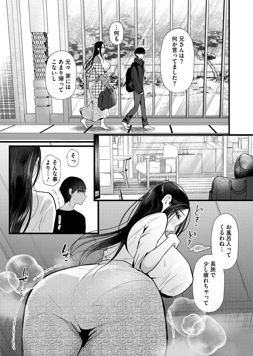 前回の妊活マッサージ(?)後、更なる妊活のために旦那に内緒で温泉旅行をするデカムチ奥様(紗希子)(2/3) 