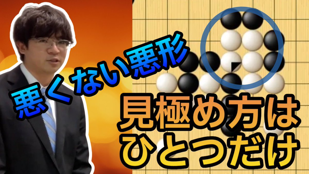 igoGchannel's tweet photo. 【悪くない悪形 見極め方はひとつだけ】
この動画では、「悪くない悪形」ついて解説しています。

ご視聴はこちら
https://t.co/qq9JHXD9ZI
よろしければチャンネル登録お願いいたします https://t.co/JbIiL5Omj3