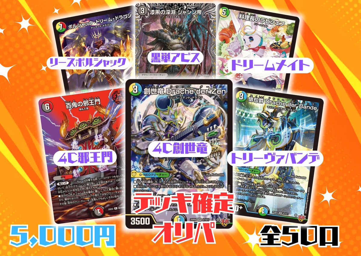 明日1/31 販売開始‼️皆様から大好評😆 🔥5000円デッキオリパ販売開始