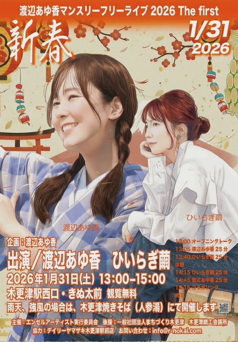 明日は木更津へ🌊 あゆ香さんのホールコンサートチケット発売開始です