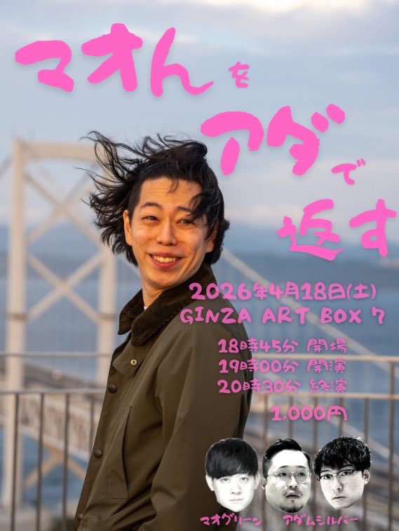 MCで呼ばれたってことは相当売れました さすがによすぎるツーマン