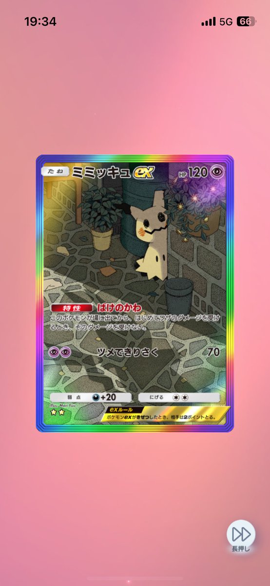 ミミッキュちゃん！ かわいい(*´ω｀*)