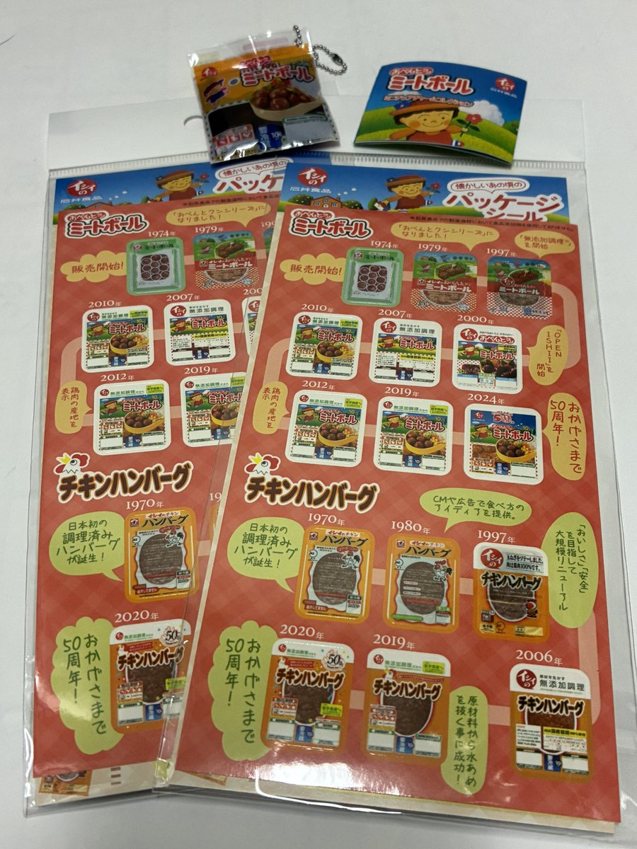 mimama_gohan's tweet photo. これは、レート高いシールですっ！！

娘歓喜🙌

#石井食品
#ミートボール https://t.co/3Jasl7Gup2