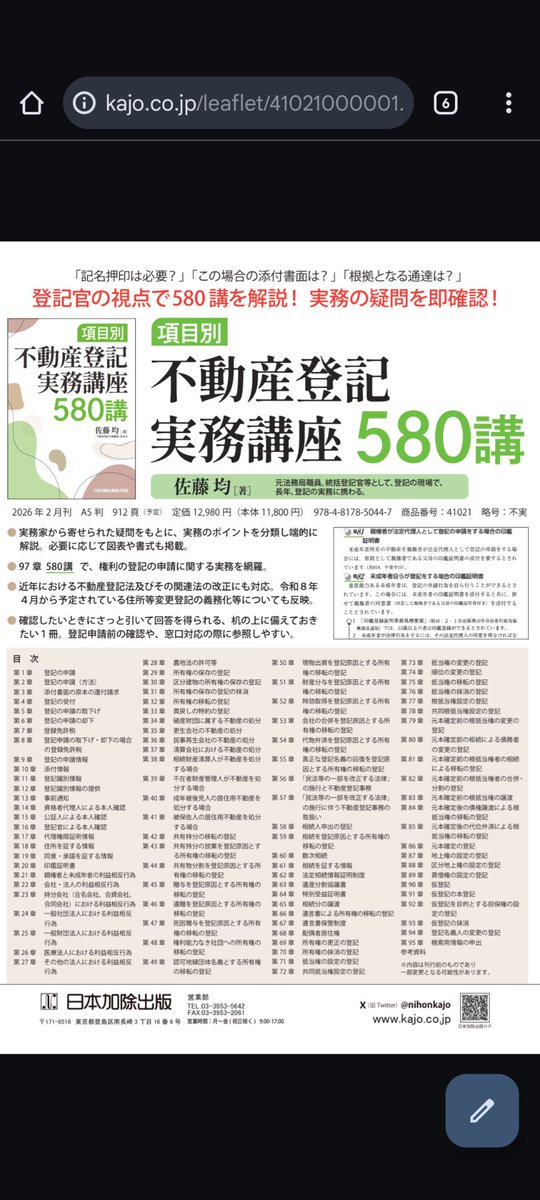 佐藤均著『項目別 不動産登記実務講座580講』 912頁という驚きの