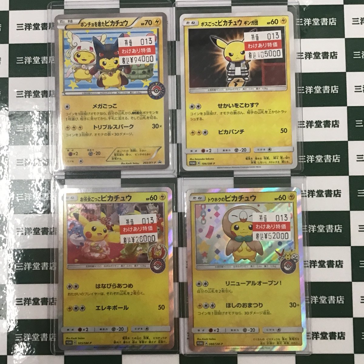 ポケカ わけあり ポンチョを着たピカチュウ （203/XY-P