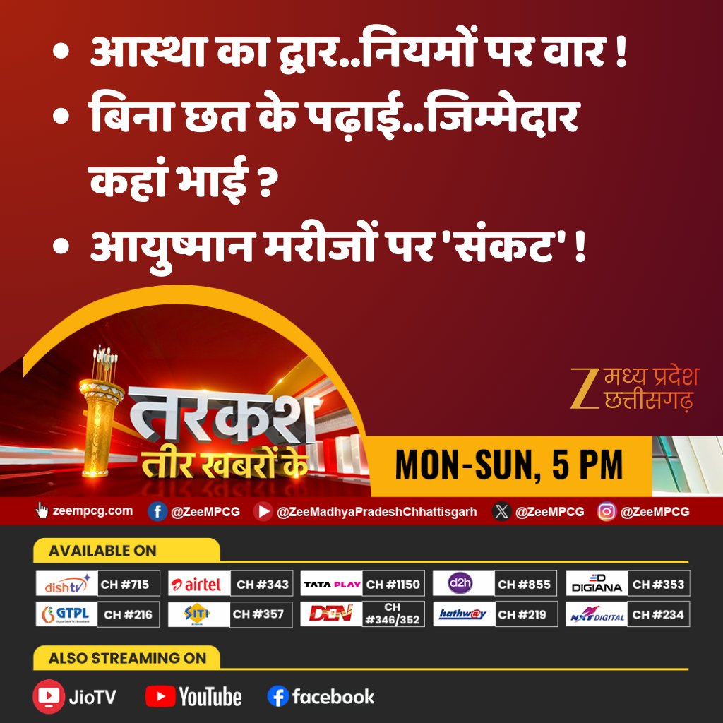 ZeeMPCG's tweet photo. देखिए 'तरकश तीर खबरों के' आज शाम 5 बजे सिर्फ Zee MPCG पर..
#Tarkash #ReligiousIssues #EducationCrisis #AyushmanBharat #LatestNews #ZeeMPCG https://t.co/IlS0TN5mRH