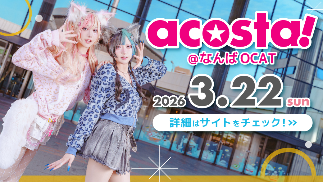 【3/22(日)🚎#アコスタなんばOCAT】

🌟📱イベントHP公開📱🌟

本日イベントHPを公開いたしました！
▶️acosta.jp/event/ocat/
撮影事例も公開中✨

チケットは近日、販売開始予定です🎟️