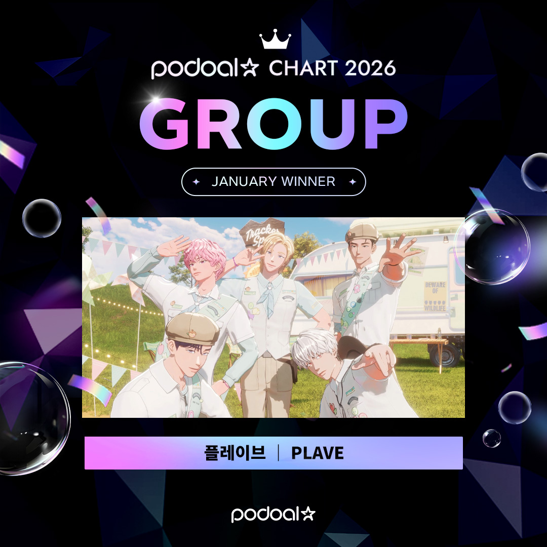[#PODOAL_CHART]

ෆ. . . 𝐉𝐀𝐍𝐔𝐀𝐑𝐘 𝐖𝐈𝐍𝐍𝐄𝐑 . . .ෆ
💎1월 그룹 차트 1위 : 플레이브💎

포도알 차트 4달 연속 1위 축하합니다 !!🥳

강남 중심 초대형 빌보드 진행을 위해
소중한 광고 소재를 제출해주세요💞

🗓️~2월 4일 (수) 오전 10시 까지
💌제출하기 : forms.gle/Voe3Kebid986k3…

※