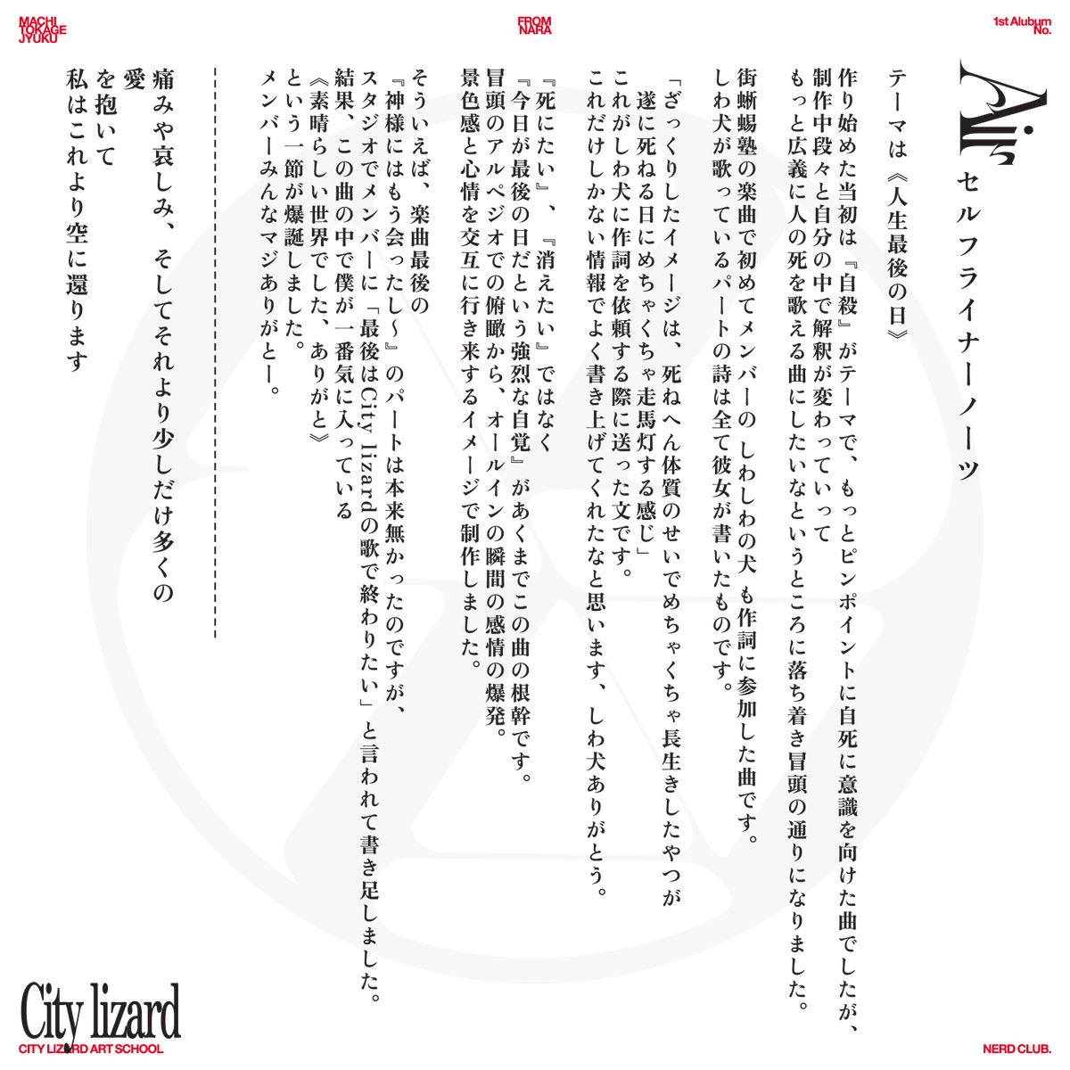 Air - セルフライナーノーツ

ーーーーーーーーーーーーーーーーーーーー

痛みや哀しみ、そしてそれより少しだけ多くの
愛
を抱いて

私はこれより空に還ります

ーーーーーーーーーーーーーーーーーーーー

--------------------------  City lizard

▼ MUSIC VIDEO
youtu.be/3kZsLzZVuXk?si…