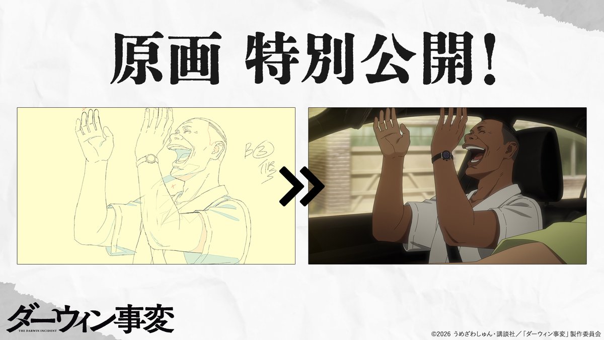 ◢◤ TVアニメ『#ダーウィン事変』 原画 特別公開‼️ ＼◥◣ 第4話より