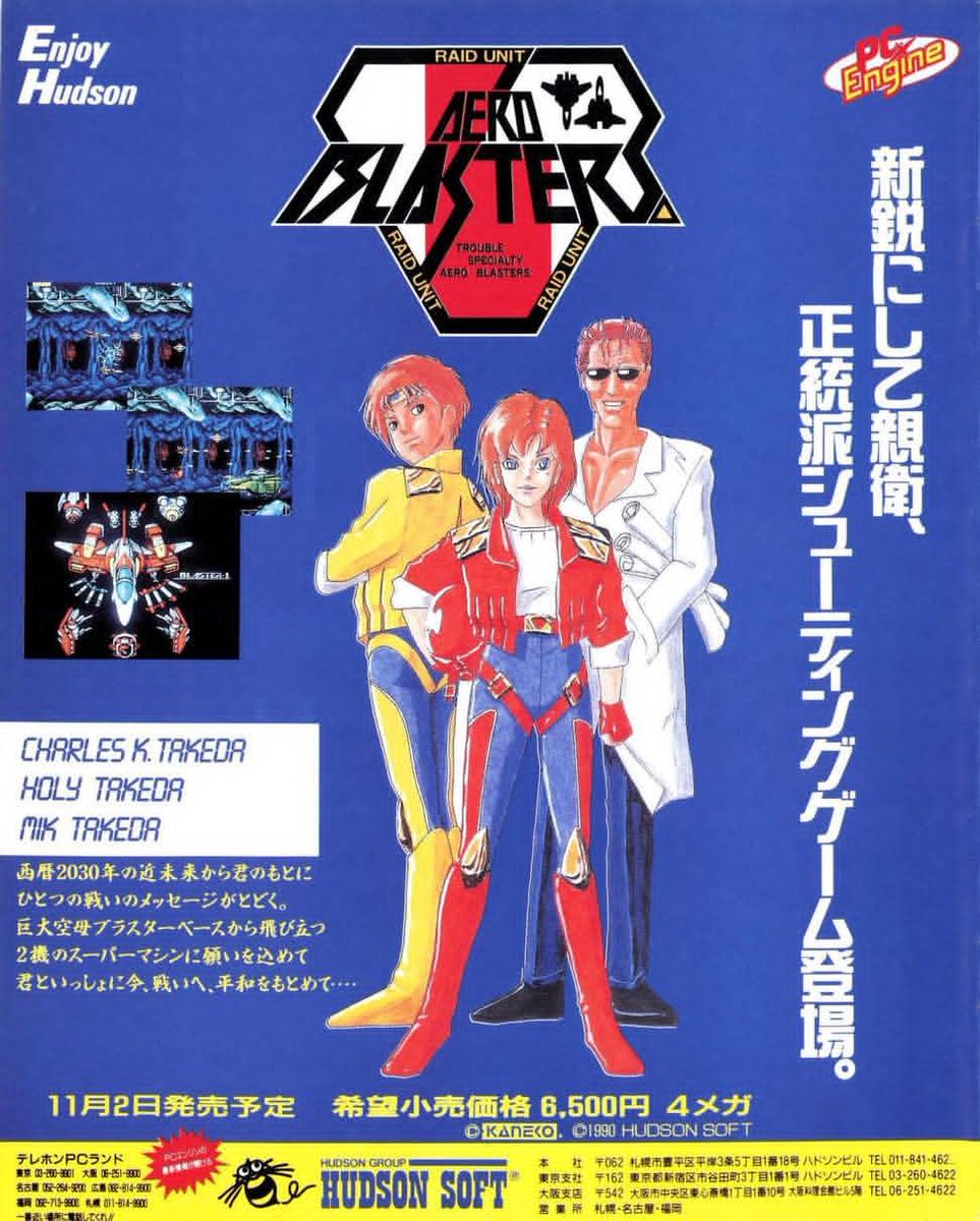 PCエンジン 版 「エアロブラスターズ」 あまりやってなかったので今夜