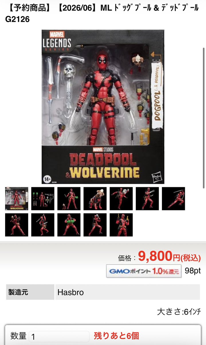 新作予約開始！！ #マーベルレジェンド #デッドプール #ドッグプール