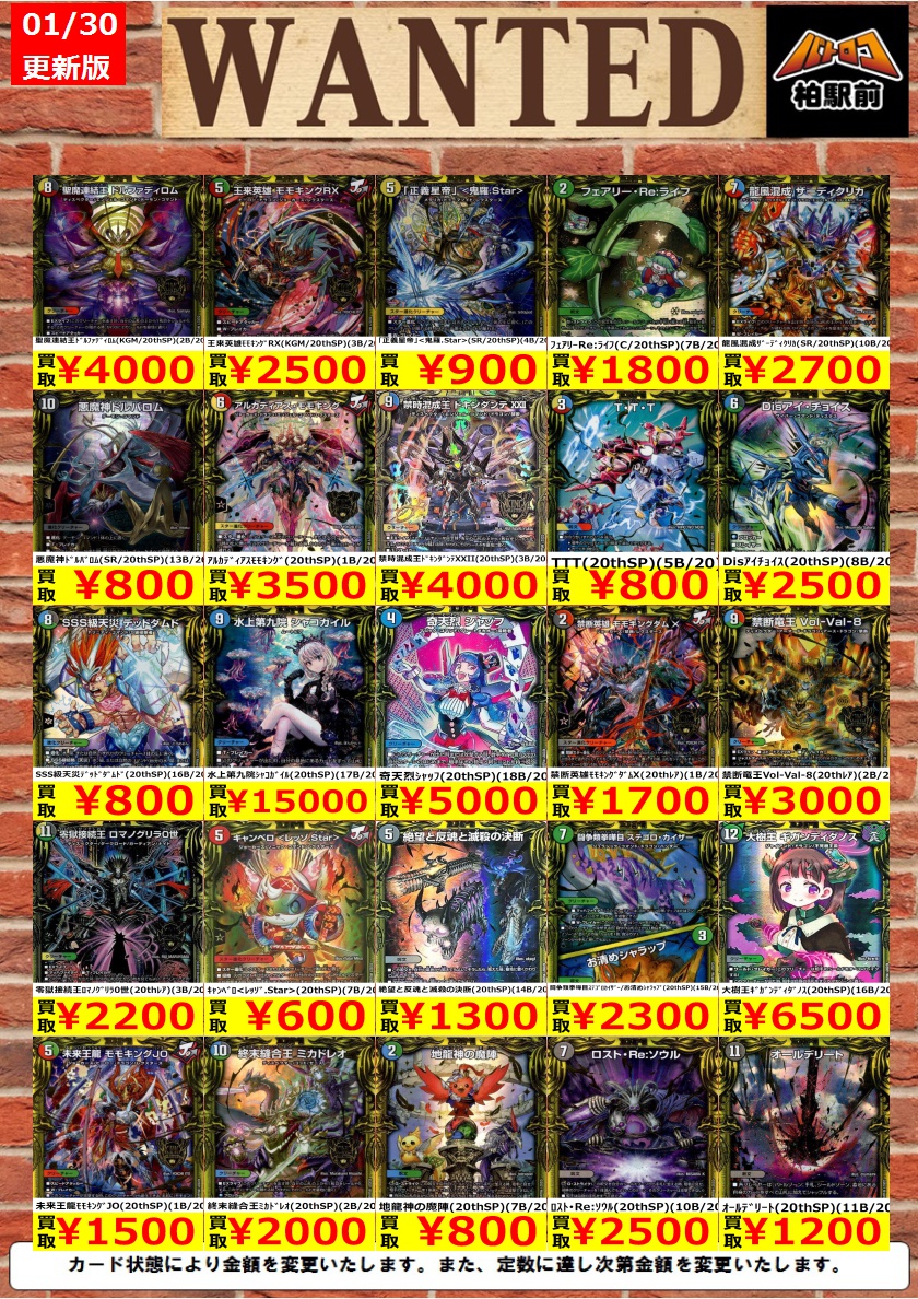 WANTED情報】 ☆デュエマ 買取 枚数限定☆ 美品のみ 水上第九院ｼｬｺｶﾞｲﾙ