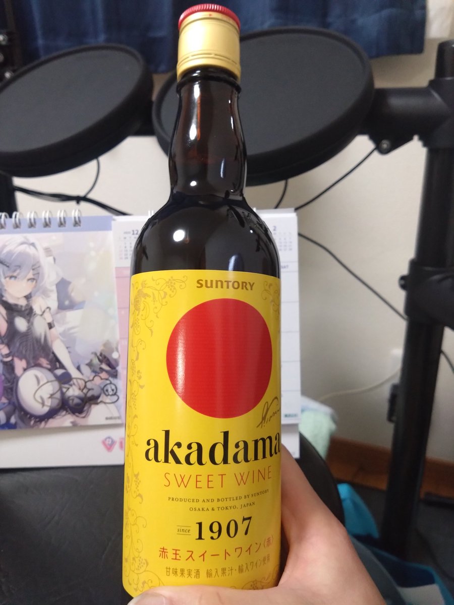 KitanoHatch's tweet image. 近くのスーパーで赤玉ワイン見つけたから買っちゃった🔴