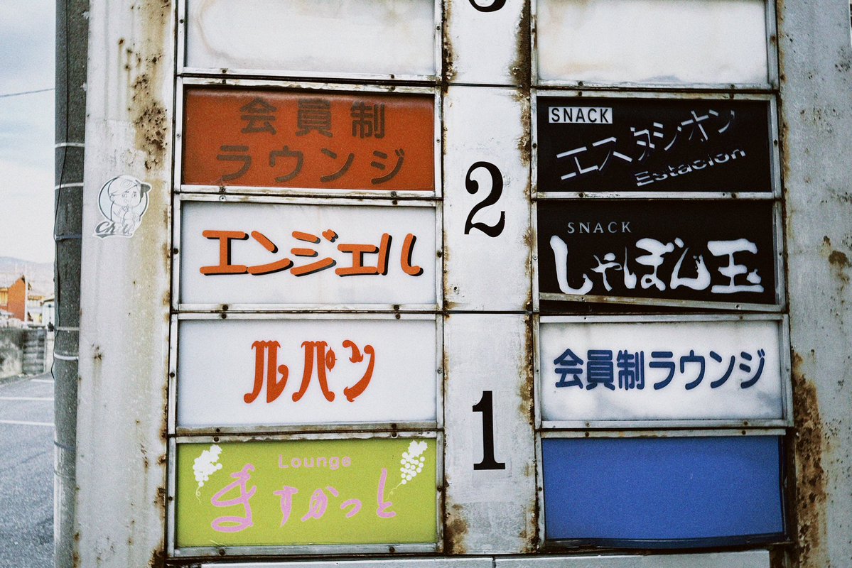 荷は重くなるなるばかり。
4/18は重なるばかり。
・Tommy Guerrero、沖縄
・冥丁、清水寺