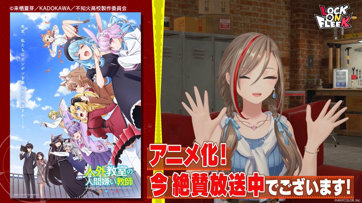 TVアニメ『人外教室の人間嫌い教師』
まだ観てない人はぜひチェックしてみてください！

公式アカウントはこちら
<a href="/jingaikyoshitsu/">『人外教室の人間嫌い教師』公式@TVアニメ好評放送・配信中</a>

youtu.be/4b0yUemx_nQ
#ロクフリにじさんじ #人外教室