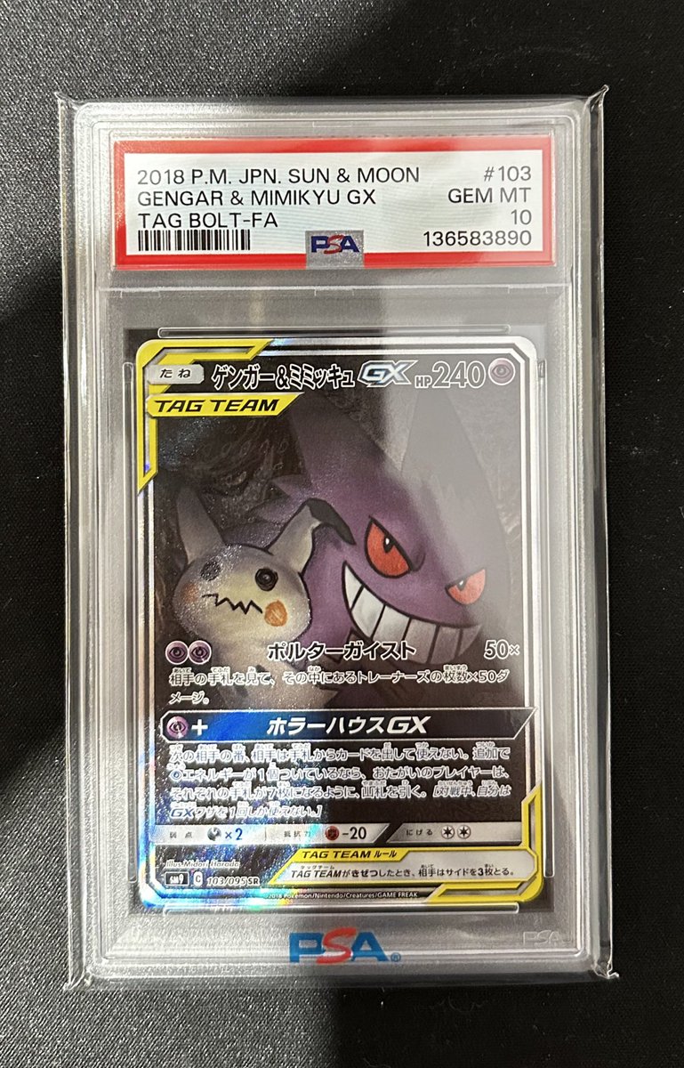 こちらのポケモンカード買取させていただきました❗️ ✓ゲンガー