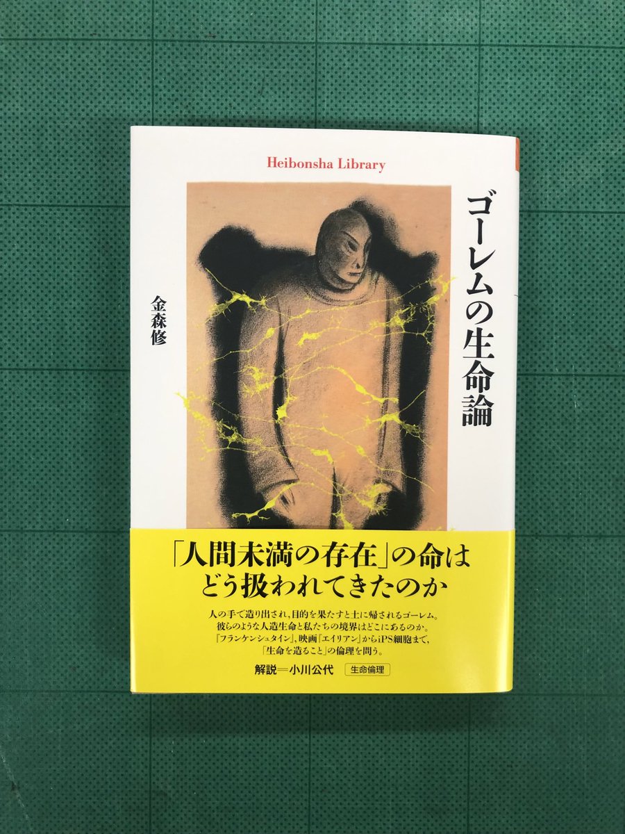 平凡社ライブラリー (@Heibonsha_L) / Posts / X