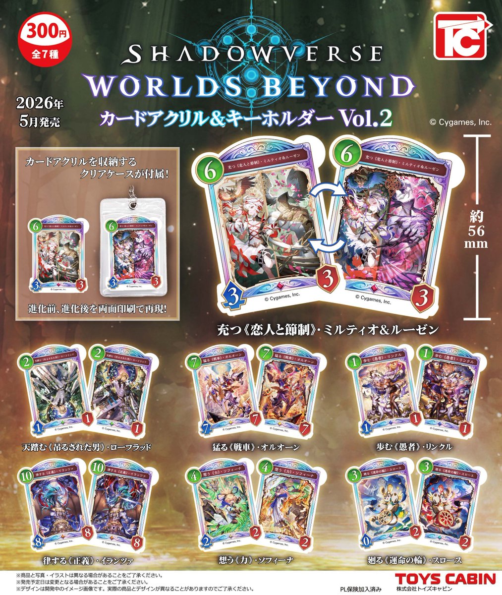 シャドマガ ニュース📰】 5月にトイズキャビンから「Shadowverse