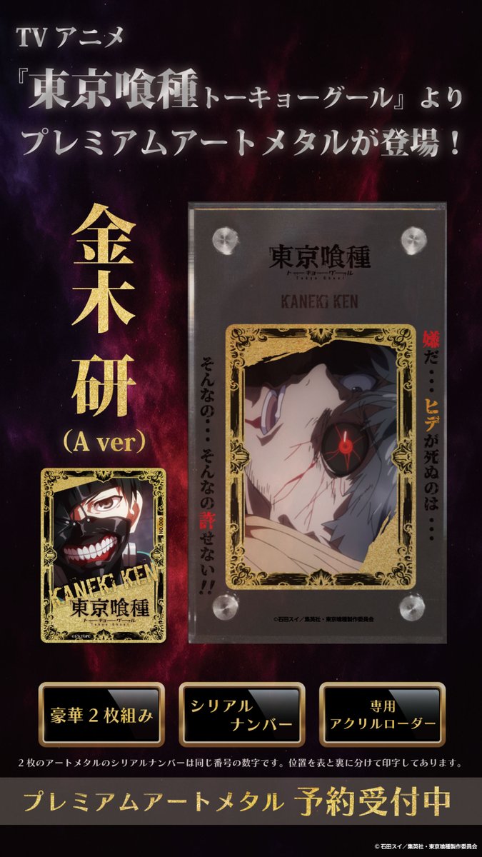 公式】TVアニメ『東京喰種トーキョーグール』 (@tkg_anime) / Posts / X