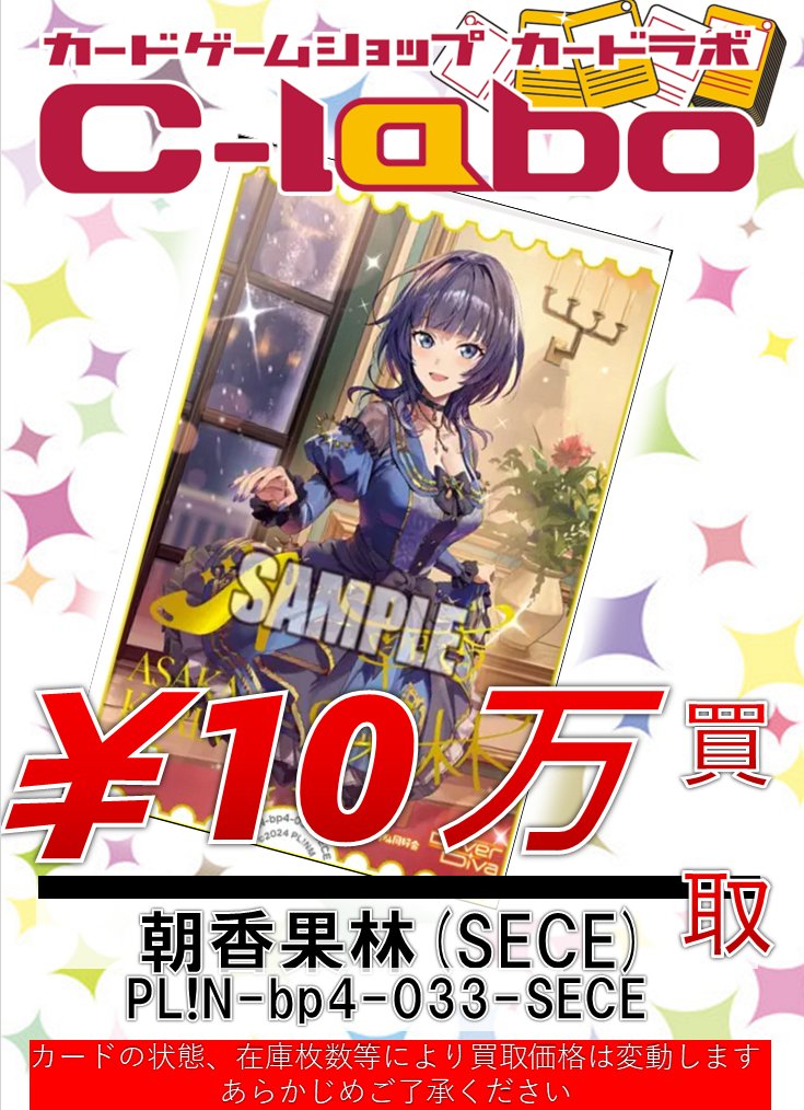 ラブカSAPPHIRE MOON 朝香果林 SEC ラブカ 買取情報】 🌕🌙 SAPPHIRE MOON収録🌙🌕 💗 朝香果林 SECE 10万