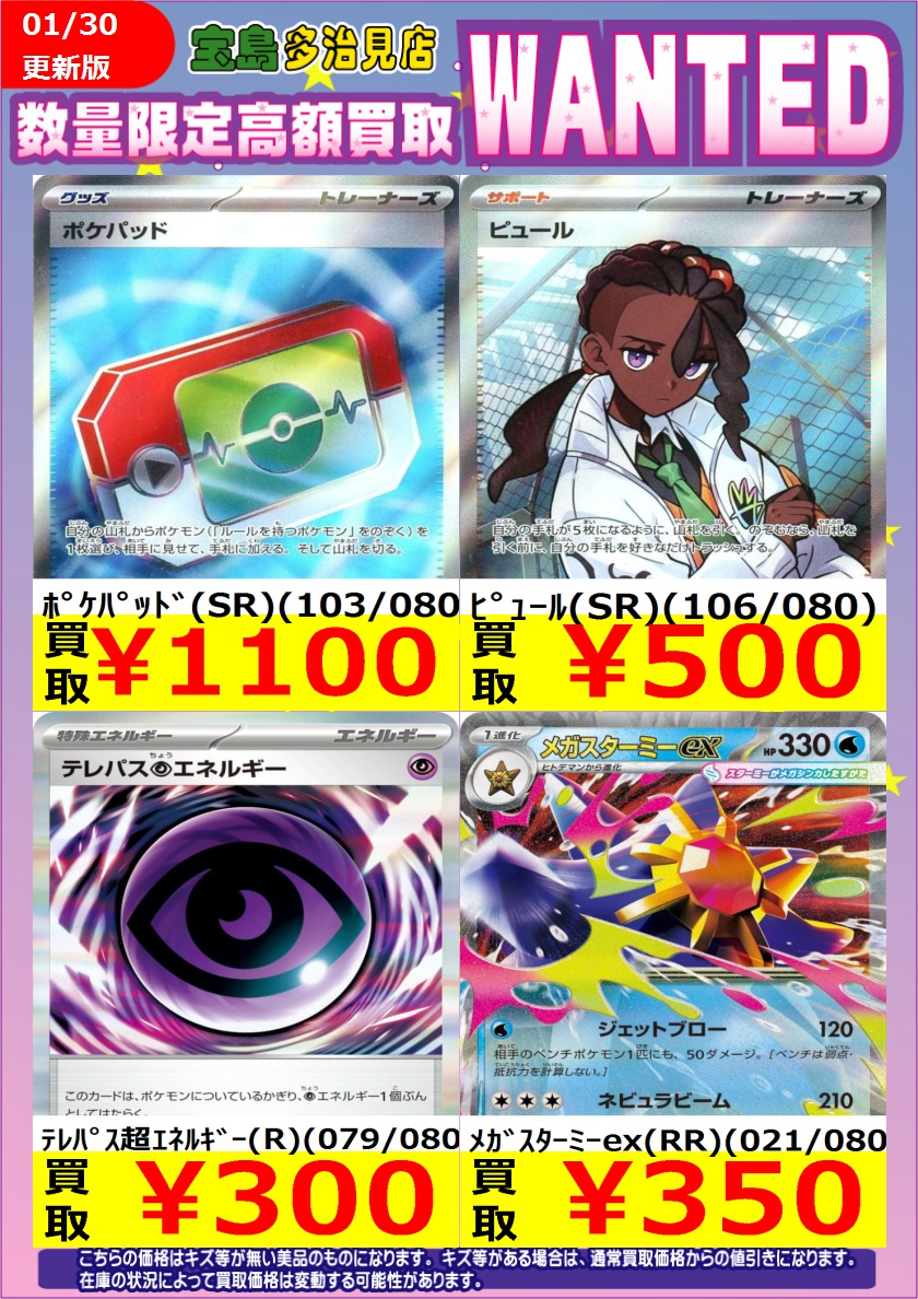 ✨✨WANTED✨✨ ✨ #ポケモンカード #ムニキスゼロ✨ 一部カードの価格