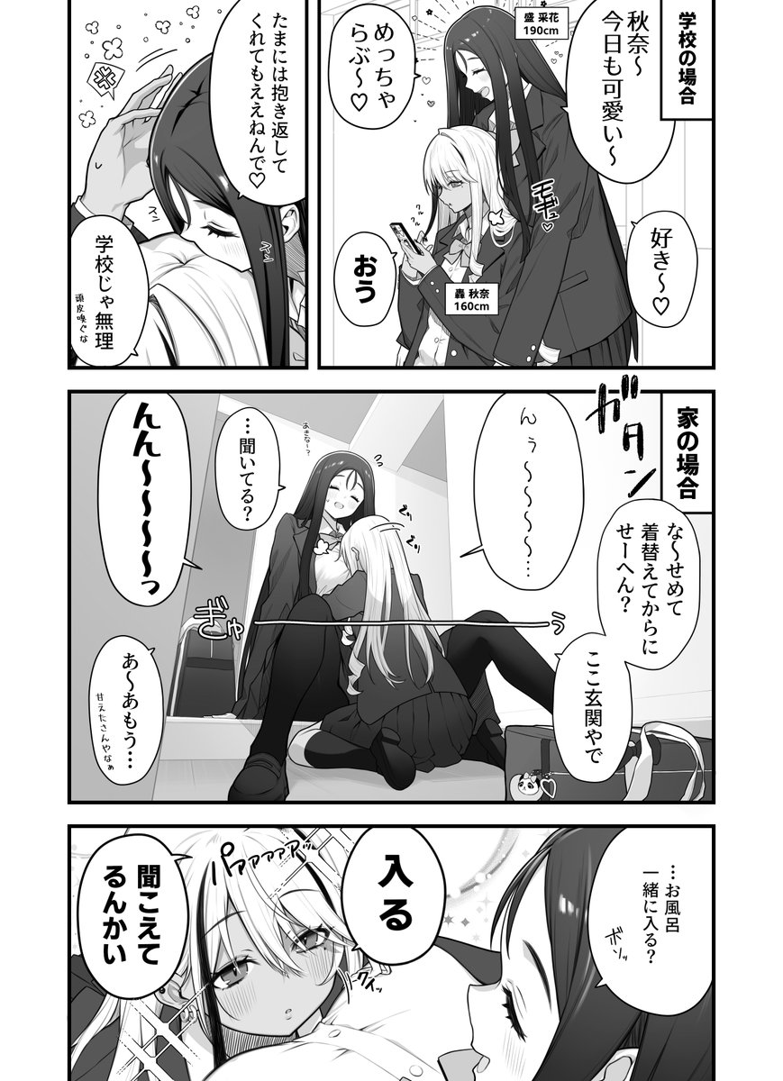 【創作百合】学校では素っ気ないけど家ではベタベタの百合 