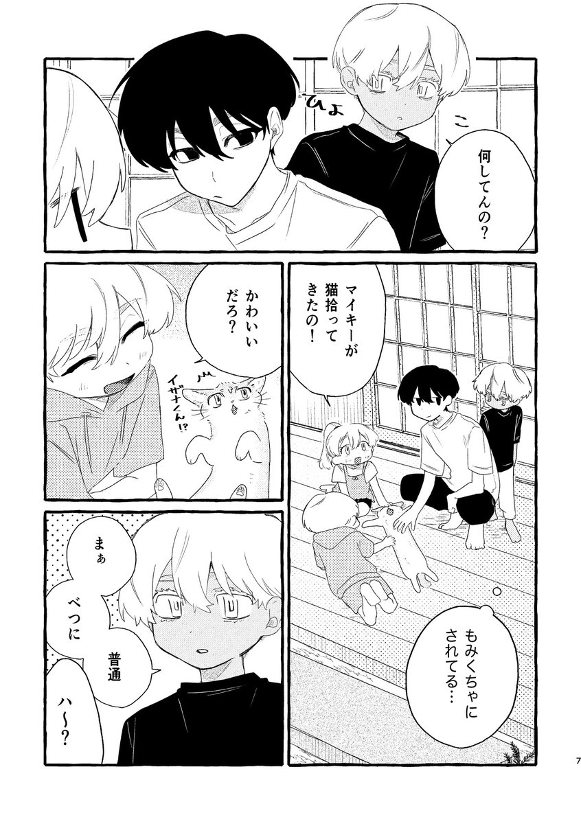 wanwano116's tweet photo. 2/1ﾐﾁﾊﾟ
コピ本サンプル（ページ飛び飛びです）
A5/16p/ｻﾉ家とﾘｰﾌﾟしたらなぜか猫になってしまった🎍とのほのぼの本です。
※⚠︎獣化、年齢操作、何でも許せる方向けです🙏 https://t.co/t5NWFejZRx