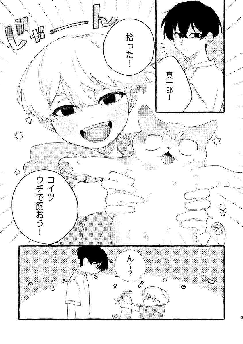 wanwano116's tweet photo. 2/1ﾐﾁﾊﾟ
コピ本サンプル（ページ飛び飛びです）
A5/16p/ｻﾉ家とﾘｰﾌﾟしたらなぜか猫になってしまった🎍とのほのぼの本です。
※⚠︎獣化、年齢操作、何でも許せる方向けです🙏 https://t.co/t5NWFejZRx