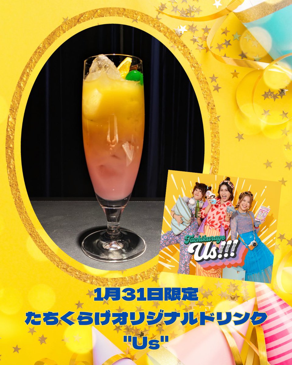 tachikurage's tweet photo. 【たちくらげLiveまであと1日‼️】

いよいよ明日開催です‼️

今回のライブ会場であるJZ bratさんが、
たちくらげオリジナルドリンク"Us"を用意してくださいました😊💕

1月31日ライブ会場で販売開始する、
ミニアルバム『Us』のジャケットをイメージされたドリンク✨ https://t.co/9RSnnoIj7K